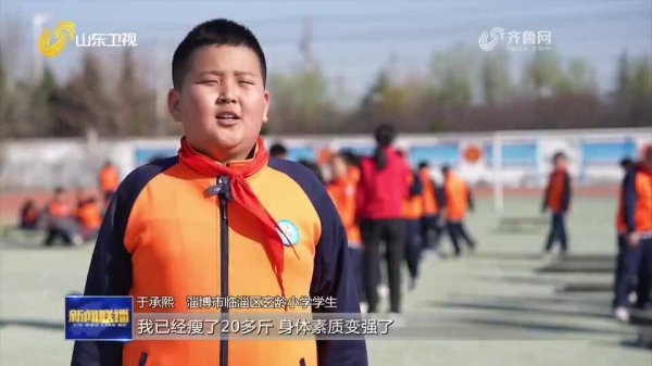国产熟人AV一二三区 淄博：中小学体育改良让＂小胖墩＂逆袭 催生通顺＂小健将＂